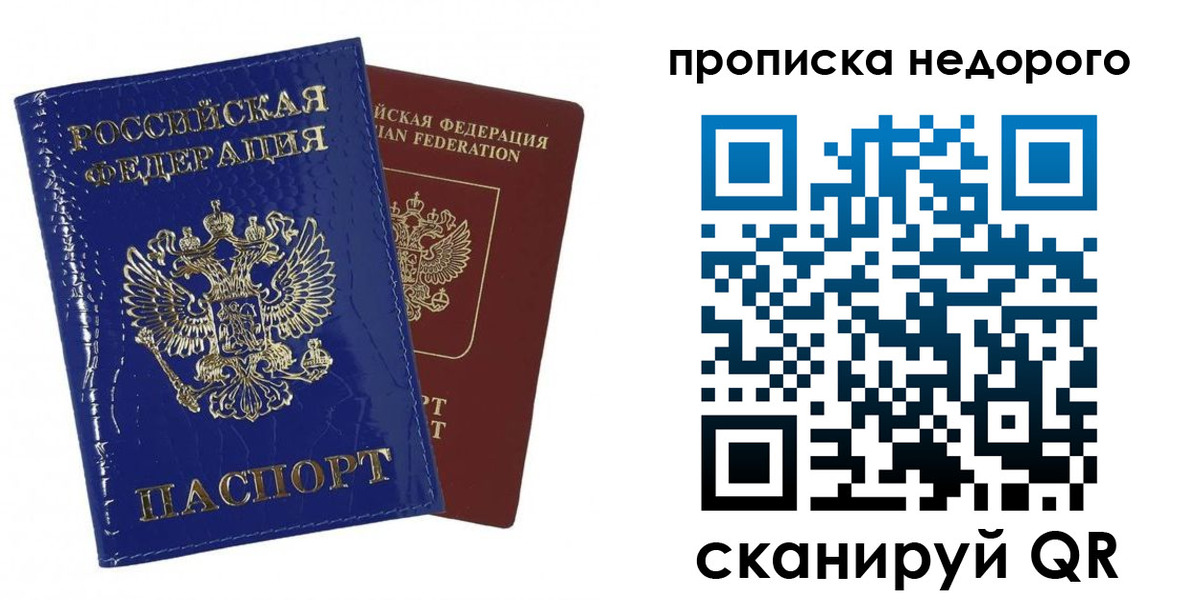прописка для работы в Тарко-Сале