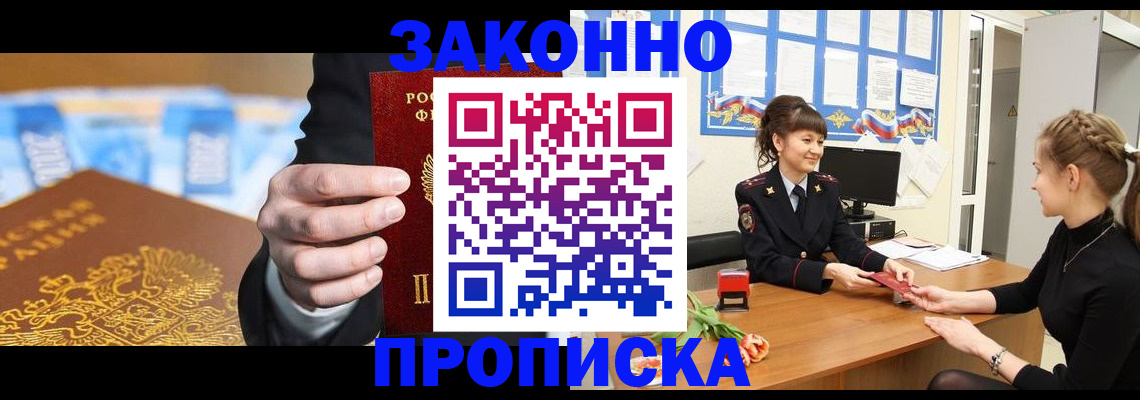 прописка 2025 в Тарко-Сале