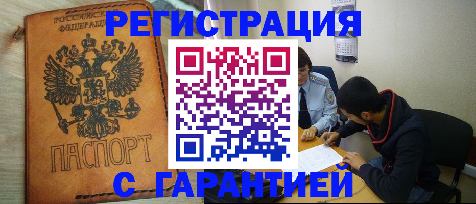 временная регистрация надежно в Тарко-Сале