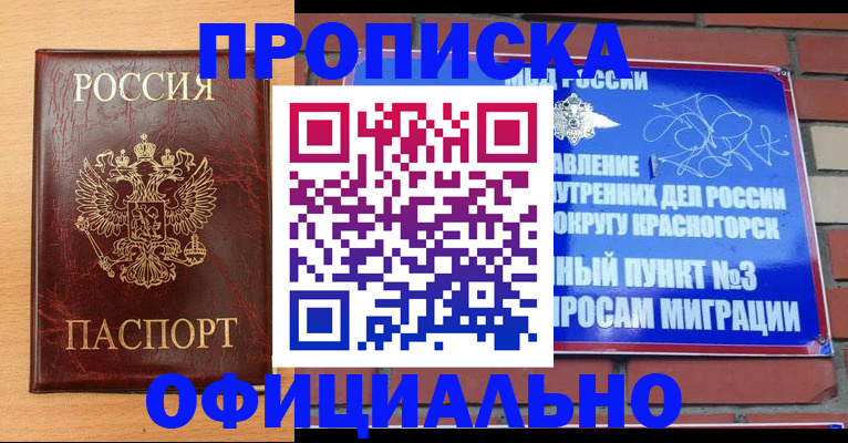 прописка для военкомата в Тарко-Сале