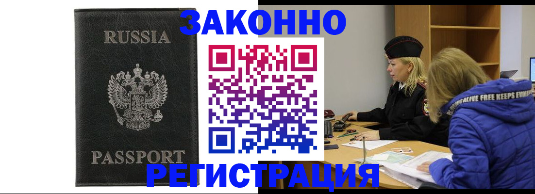 прописка гарантия в Тарко-Сале