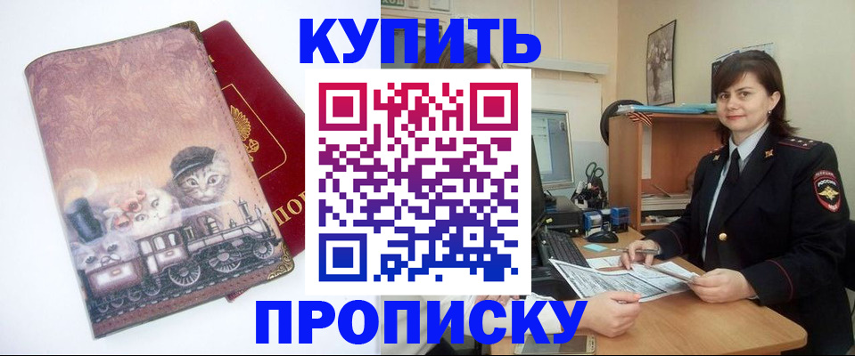 прописка в Тарко-Сале