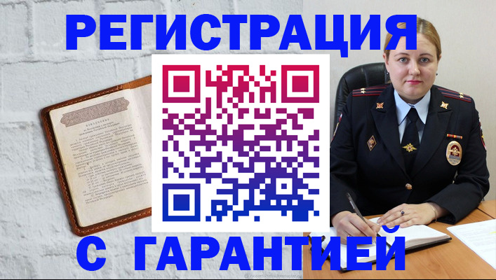 прописка регистрация в Тарко-Сале