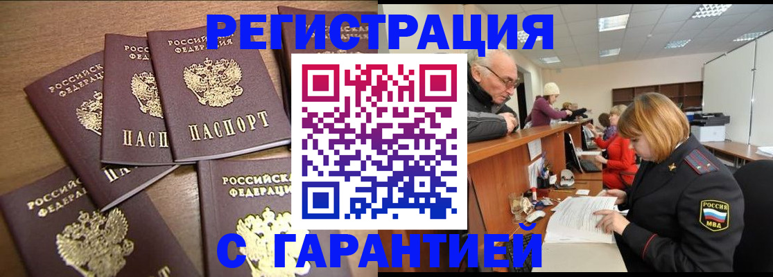 временная регистрация гарантия в Тарко-Сале