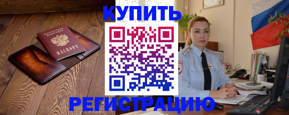 прописка в квартире в Тарко-Сале